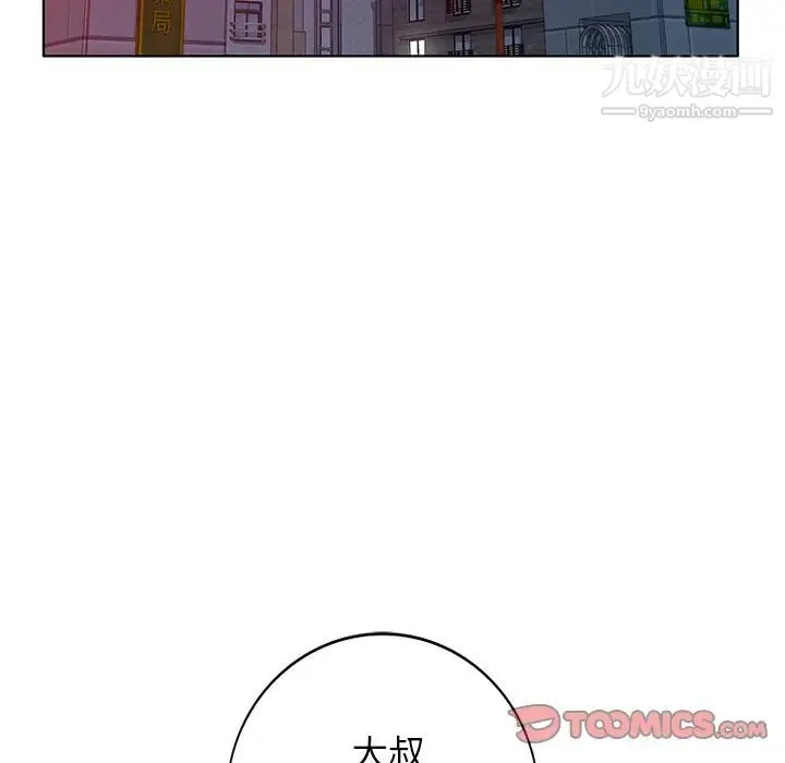 娜娜变身记 第39话 第45页