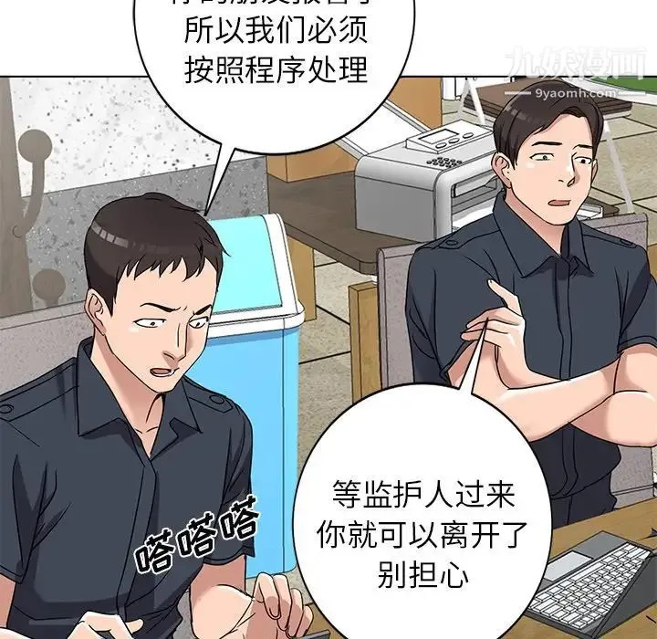 娜娜变身记 第39话 第48页