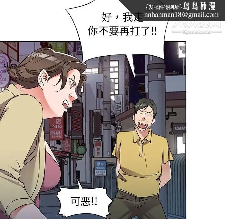 娜娜变身记 第39话 第82页