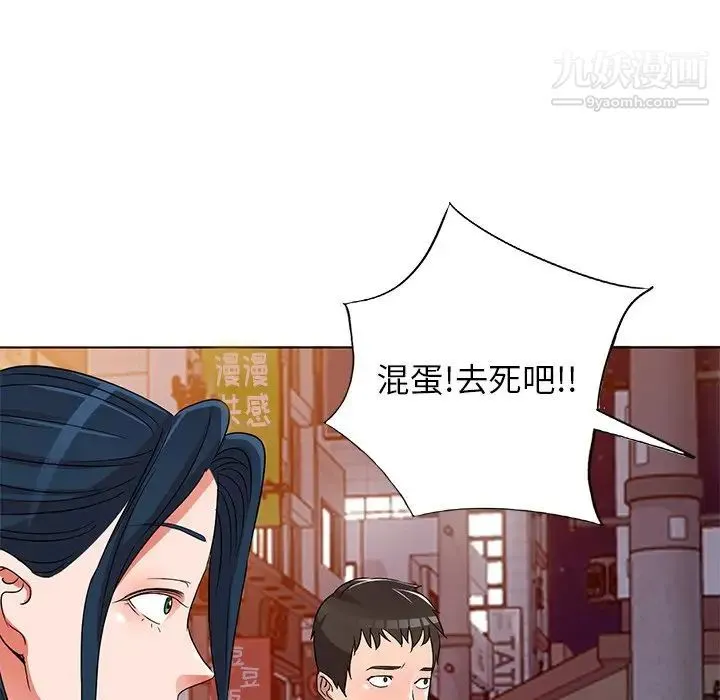 娜娜变身记 第39话 第77页