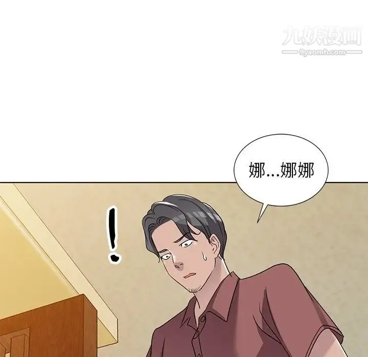 娜娜变身记 第39话 第133页