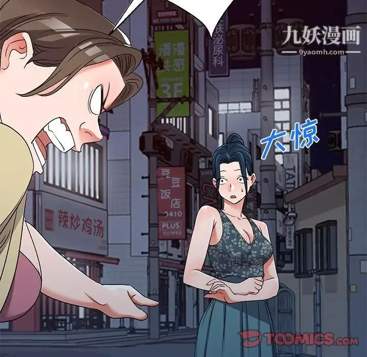 娜娜变身记 第39话 第93页