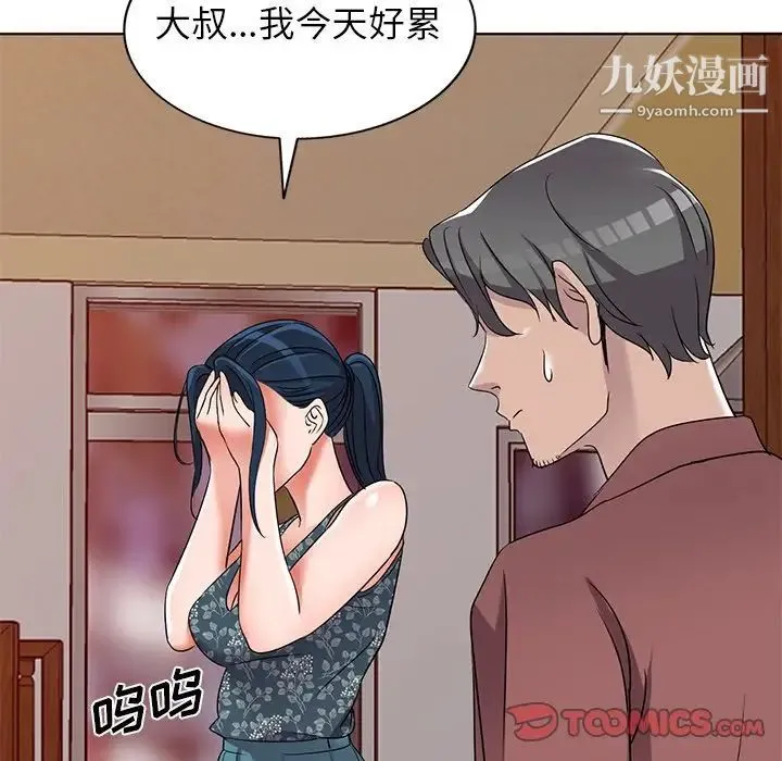 娜娜变身记 第39话 第123页