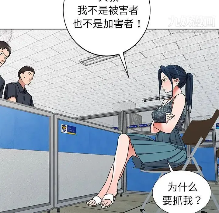 娜娜变身记 第39话 第46页