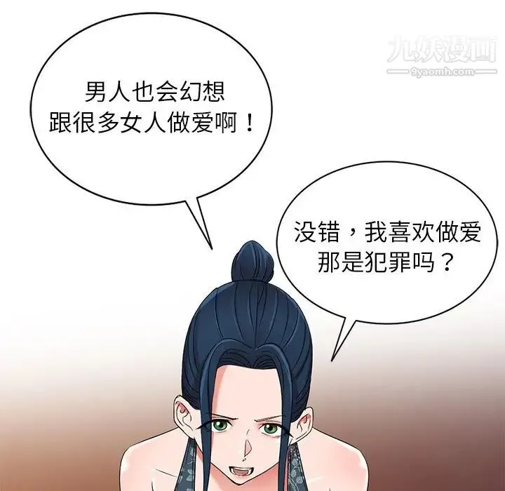 娜娜变身记 第39话 第72页