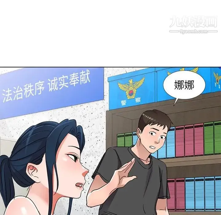 娜娜变身记 第39话 第50页
