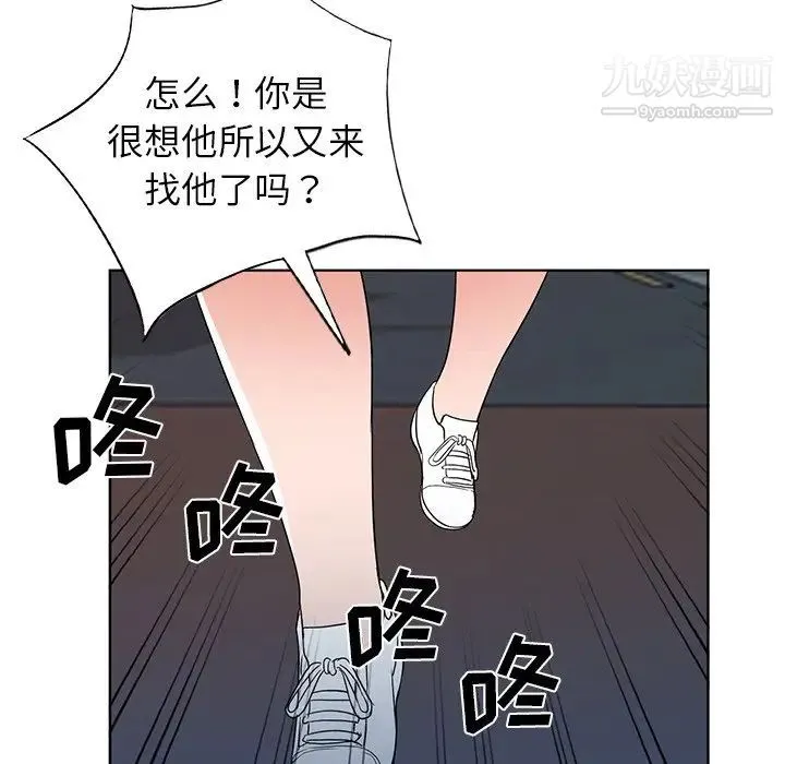 娜娜变身记 第39话 第95页