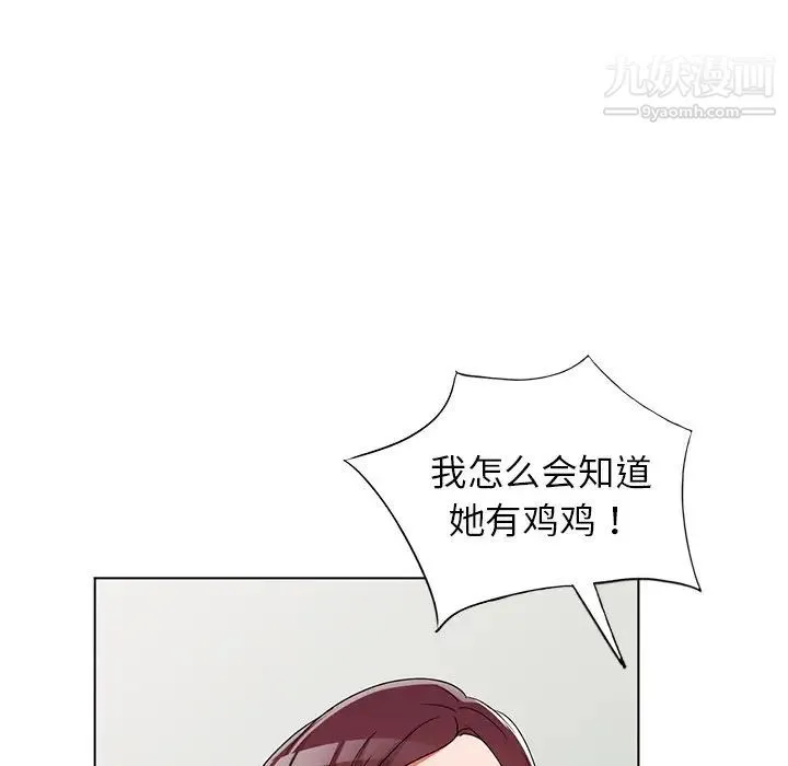 娜娜变身记 第39话 第37页