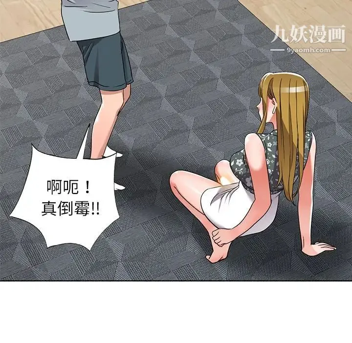 娜娜变身记 第39话 第26页