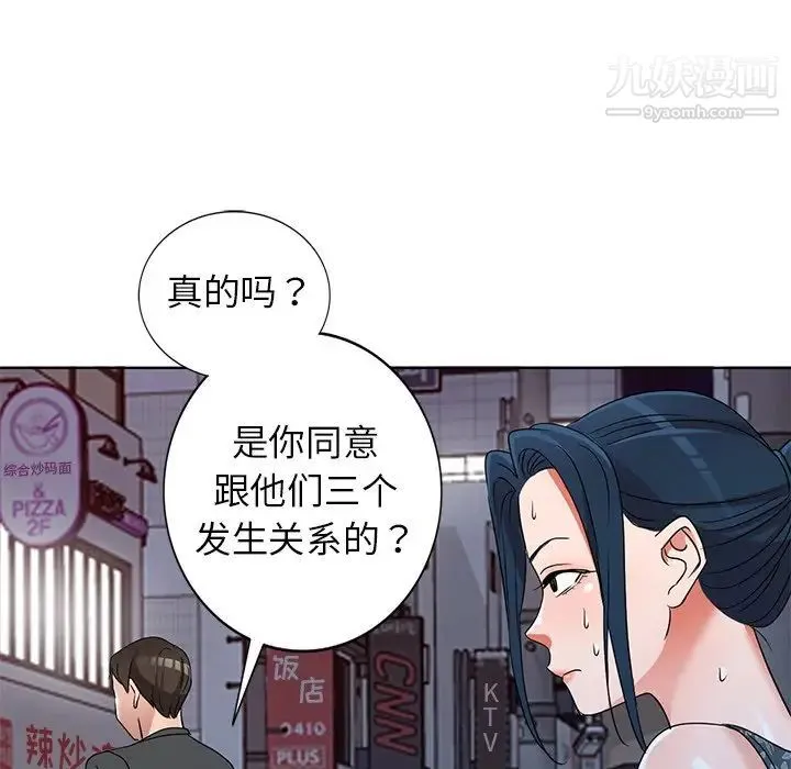 娜娜变身记 第39话 第58页