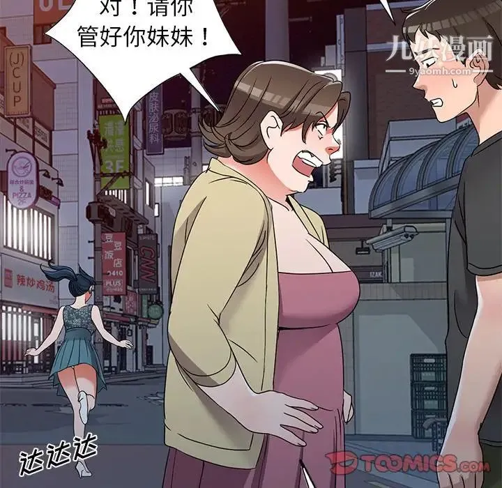 娜娜变身记 第39话 第105页