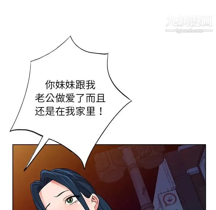 娜娜变身记 第39话 第102页