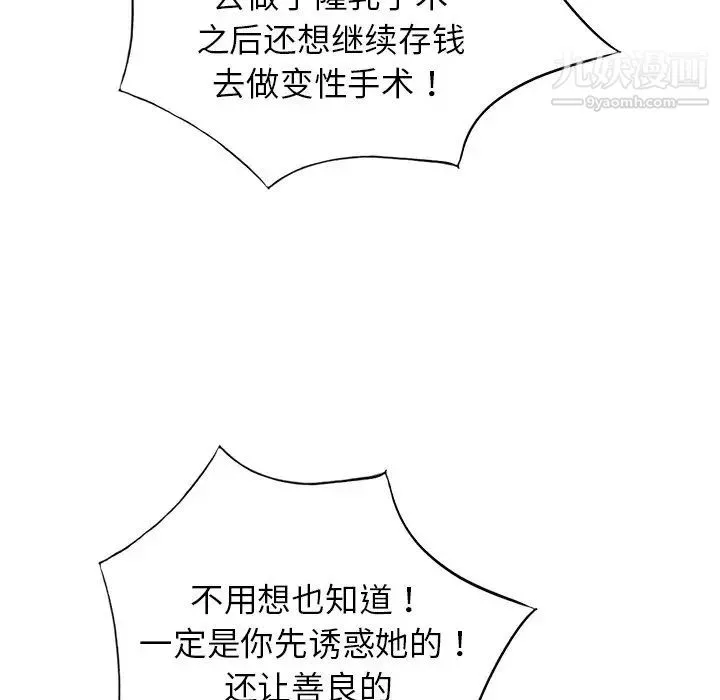 娜娜变身记 第39话 第41页