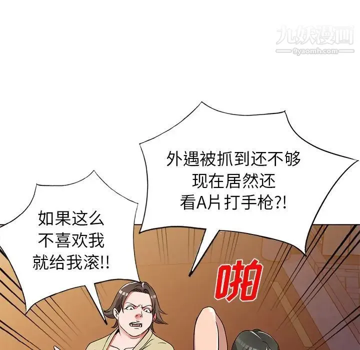 娜娜变身记 第39话 第79页