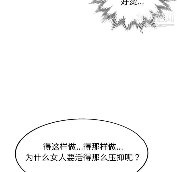 娜娜变身记 第39话 第140页