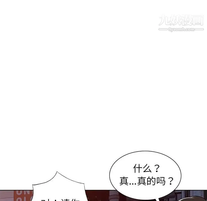 娜娜变身记 第39话 第104页