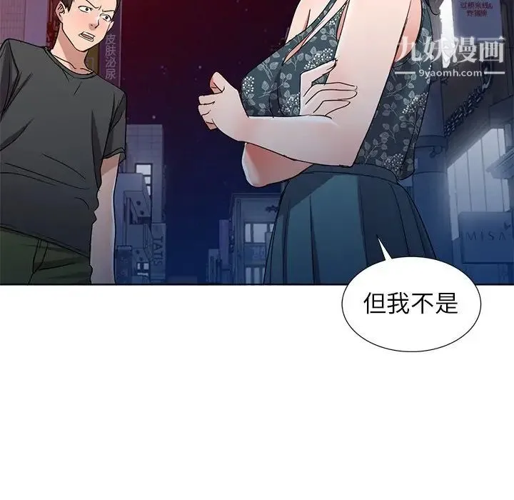 娜娜变身记 第39话 第71页