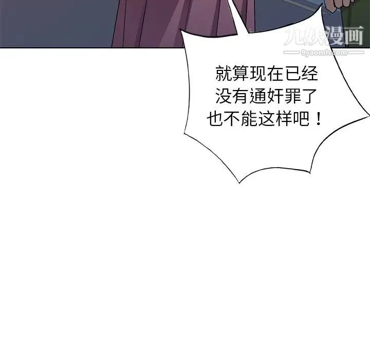 娜娜变身记 第39话 第106页