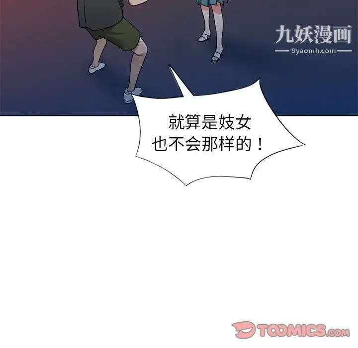 娜娜变身记 第39话 第69页