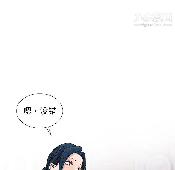 娜娜变身记 第39话 第62页