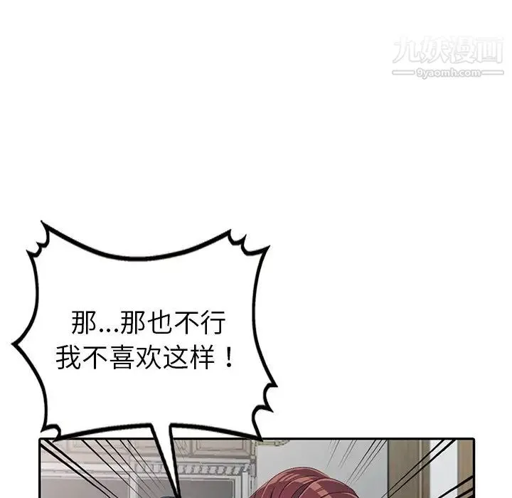 娜娜变身记 第14话 第55页