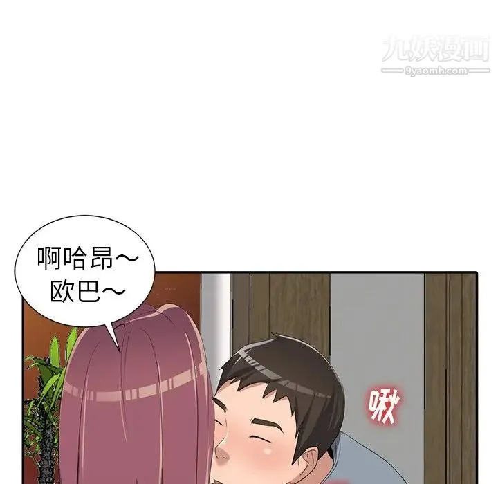 娜娜变身记 第14话 第47页