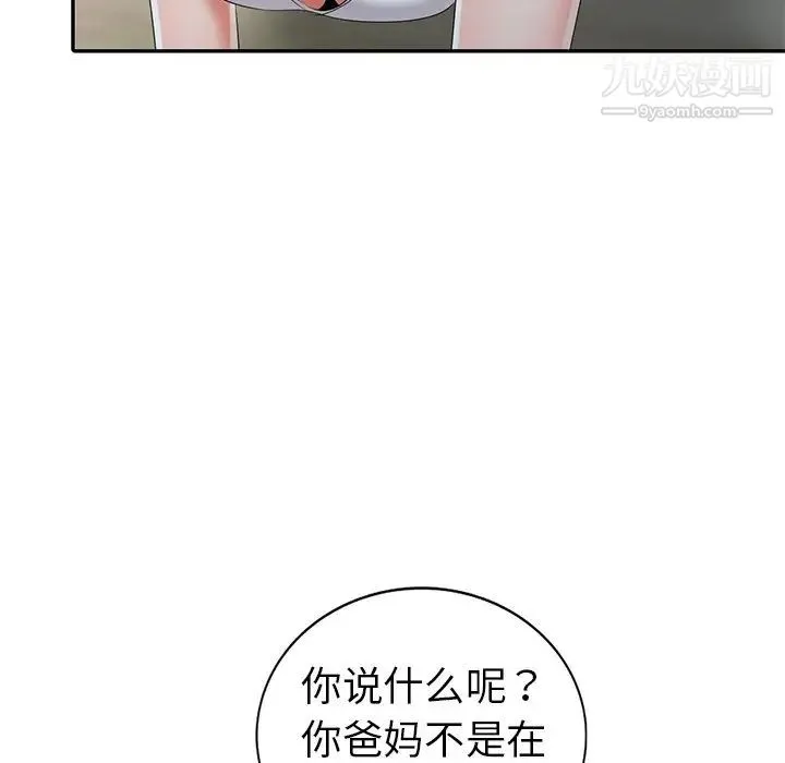 娜娜变身记 第14话 第107页