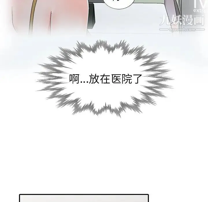 娜娜变身记 第14话 第61页