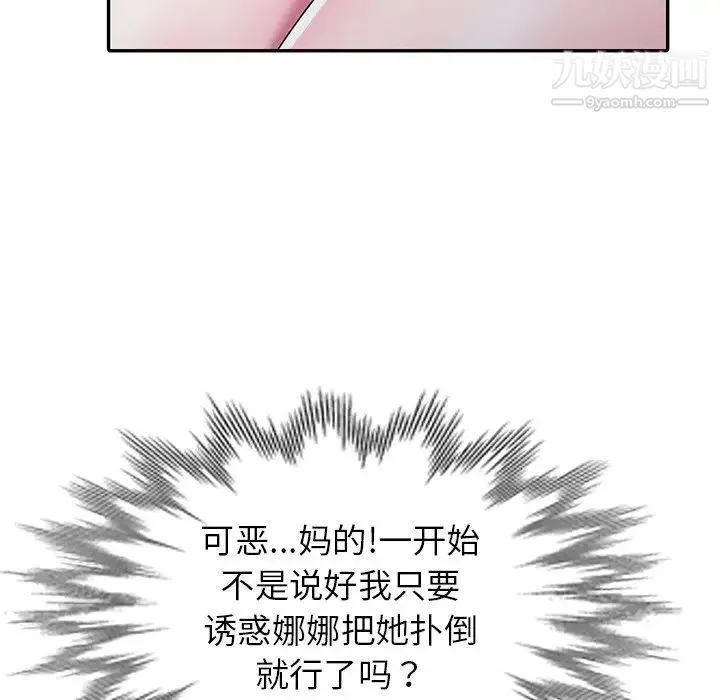 娜娜变身记 第14话 第21页