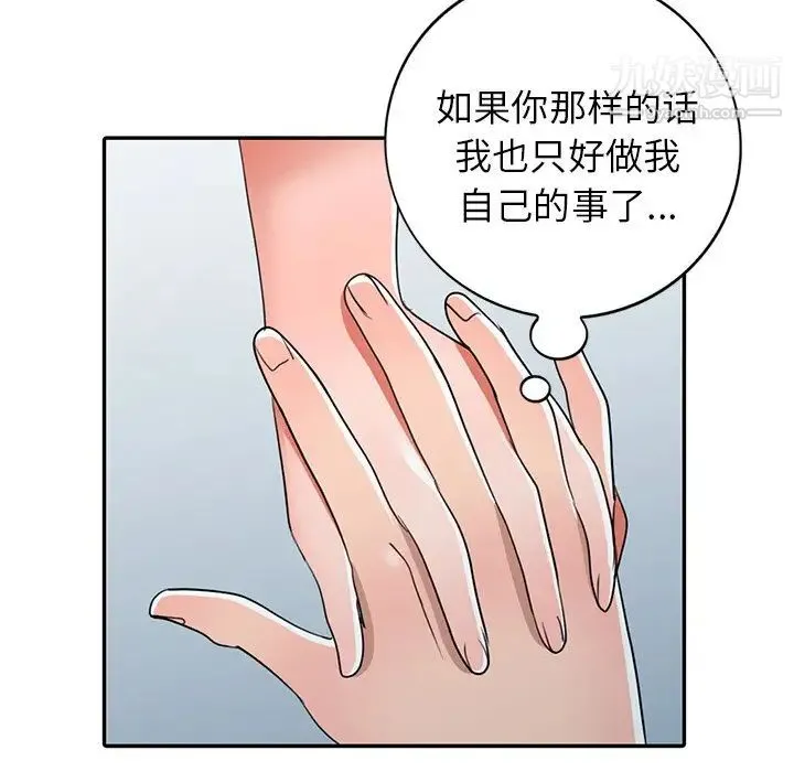 娜娜变身记 第14话 第26页