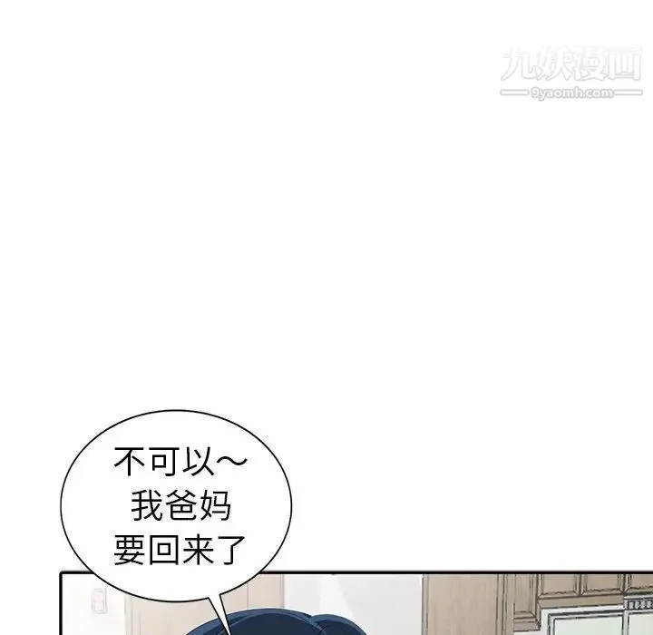 娜娜变身记 第14话 第105页