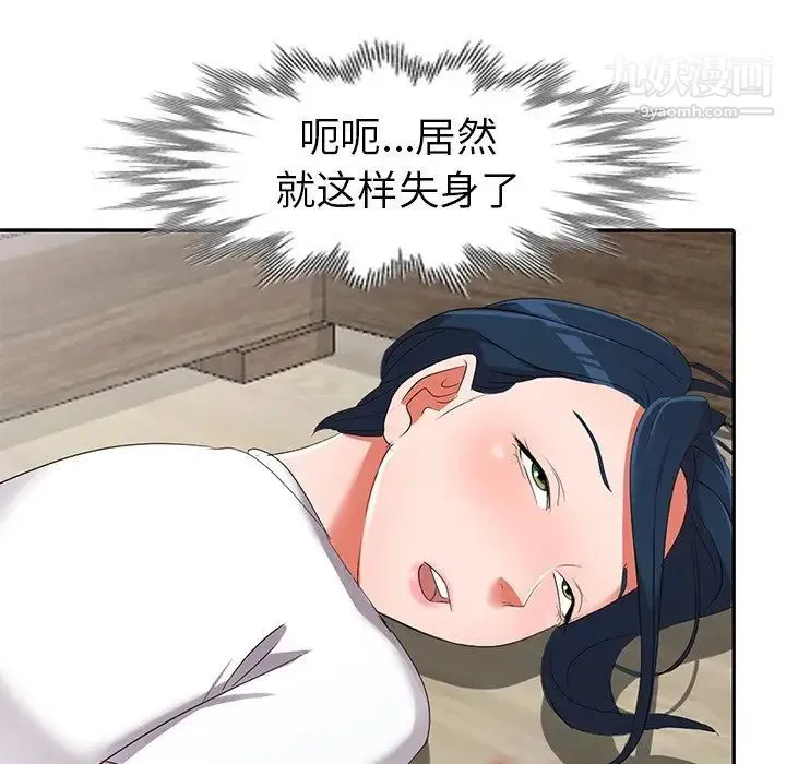 娜娜变身记 第14话 第135页