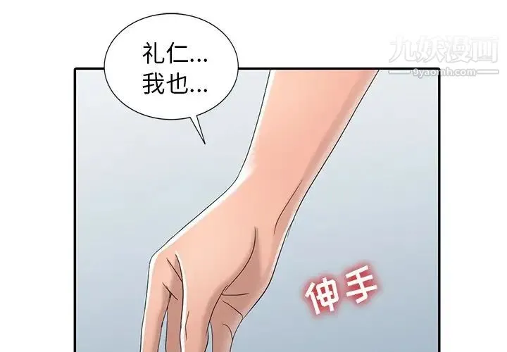 娜娜变身记 第14话 第2页