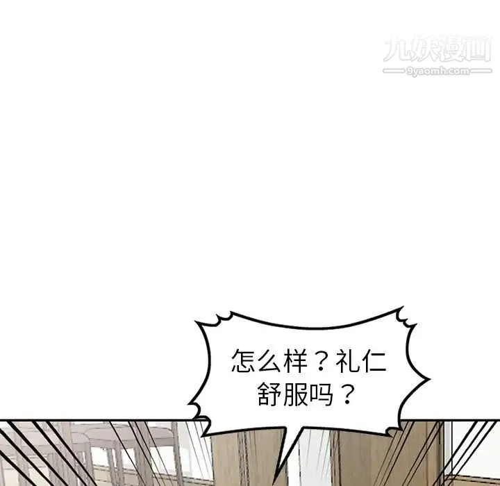 娜娜变身记 第14话 第137页