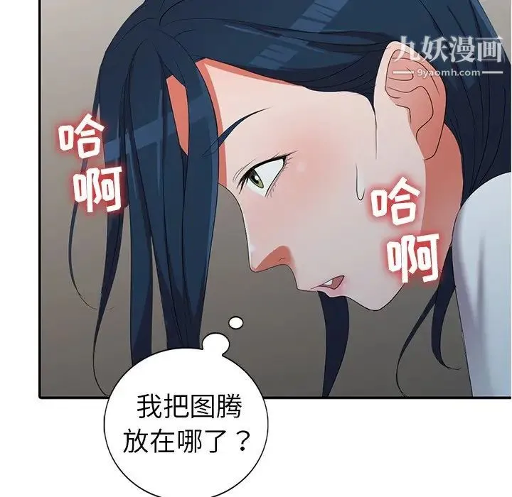 娜娜变身记 第14话 第58页