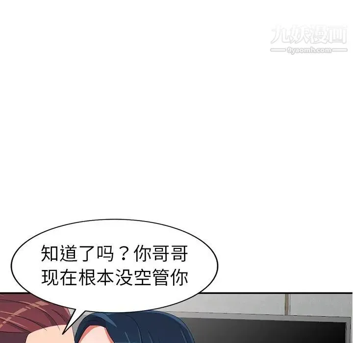 娜娜变身记 第14话 第53页