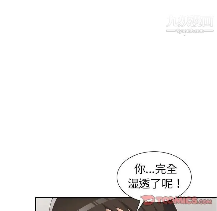 娜娜变身记 第14话 第51页