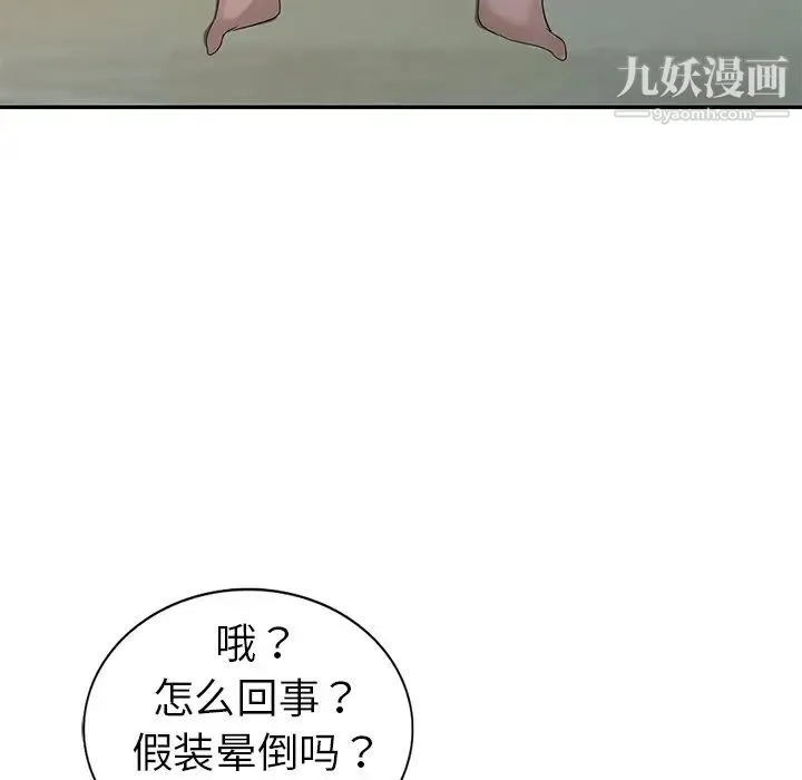 娜娜变身记 第14话 第122页