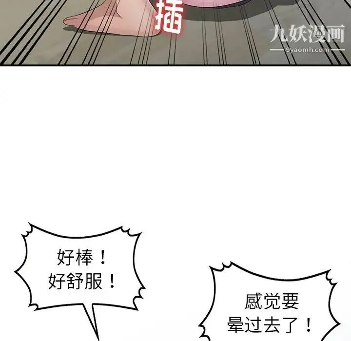 娜娜变身记 第14话 第139页