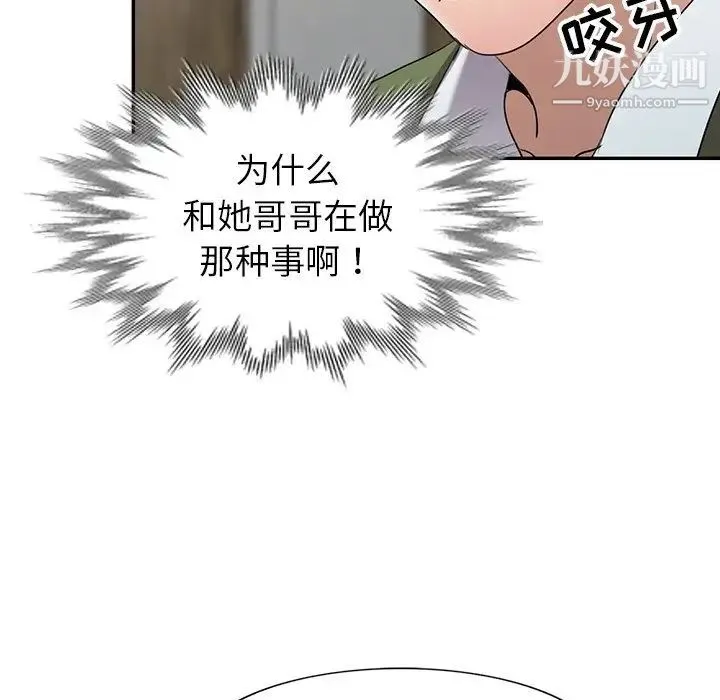 娜娜变身记 第14话 第23页