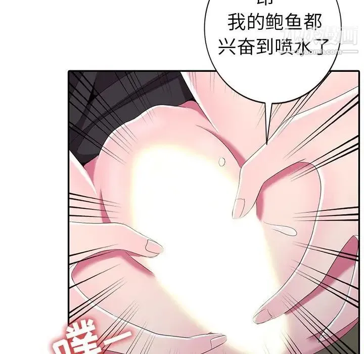 娜娜变身记 第14话 第96页