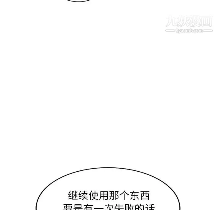 娜娜变身记 第14话 第59页