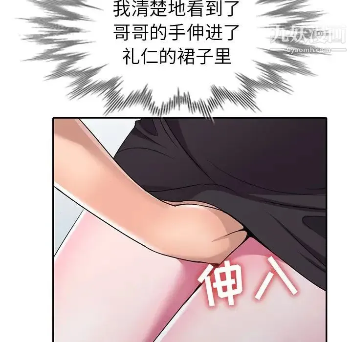 娜娜变身记 第14话 第20页