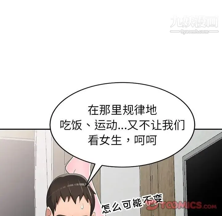 娜娜变身记 第14话 第147页