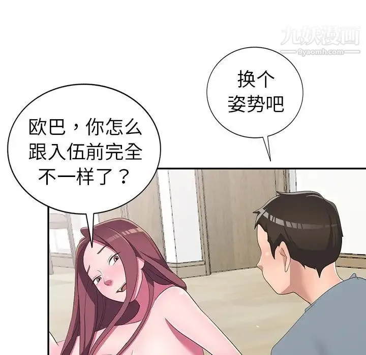 娜娜变身记 第14话 第143页