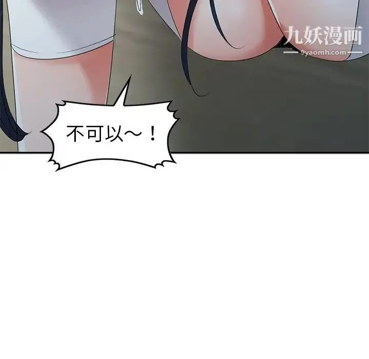 娜娜变身记 第14话 第80页