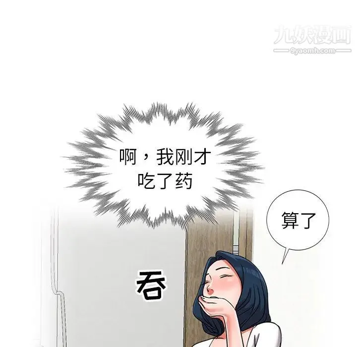 娜娜变身记 第14话 第117页