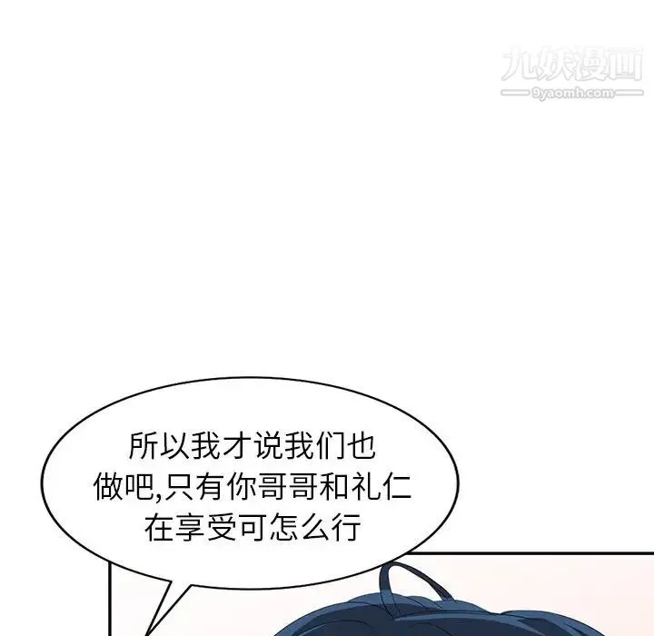 娜娜变身记 第14话 第36页