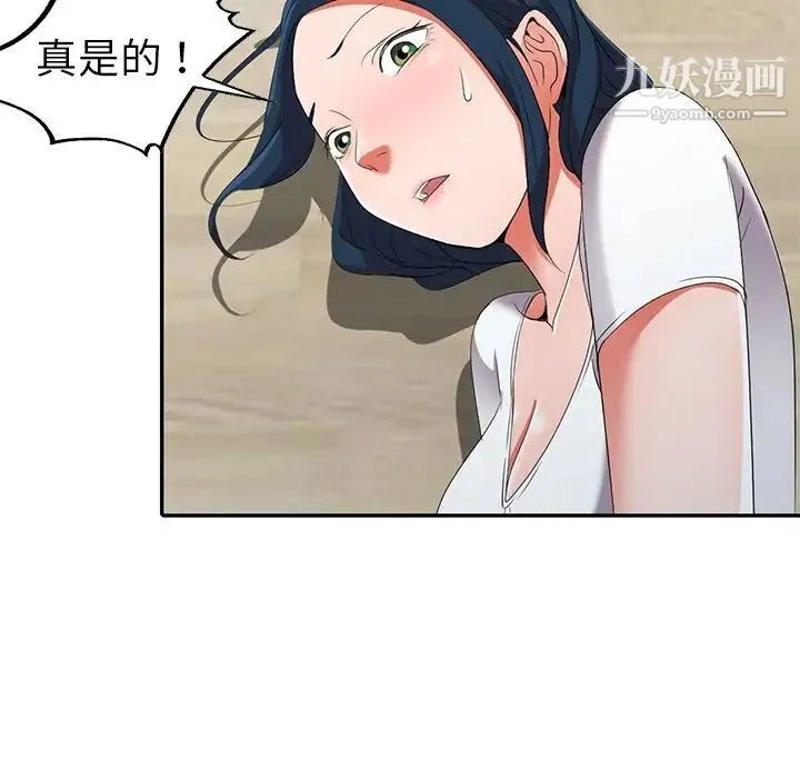娜娜变身记 第14话 第67页