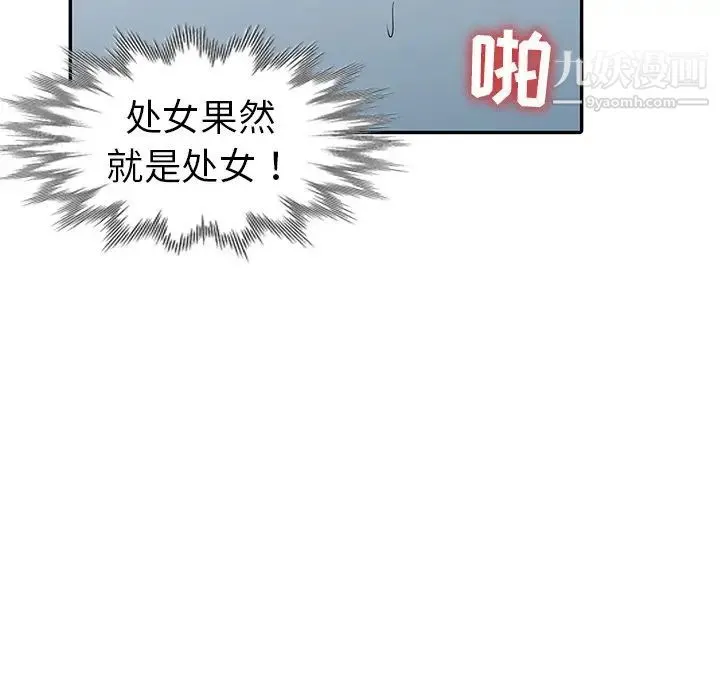 娜娜变身记 第14话 第134页